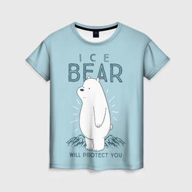 Женская футболка 3D с принтом Белый Мишка защитит тебя в Кировске, 100% полиэфир ( синтетическое хлопкоподобное полотно) | прямой крой, круглый вырез горловины, длина до линии бедер | we bare bears | белый | вся правда о медведях | гриз | гризз | гризли | медведь | мы обычные медведи | пан пан | панда | три обычных медведя