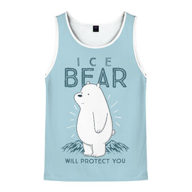 Мужская майка 3D с принтом Белый Мишка защитит тебя в Кировске, 100% полиэстер | круглая горловина, приталенный силуэт, длина до линии бедра. Пройма и горловина окантованы тонкой бейкой | we bare bears | белый | вся правда о медведях | гриз | гризз | гризли | медведь | мы обычные медведи | пан пан | панда | три обычных медведя