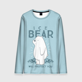 Мужской лонгслив 3D с принтом Белый Мишка защитит тебя в Кировске, 100% полиэстер | длинные рукава, круглый вырез горловины, полуприлегающий силуэт | Тематика изображения на принте: we bare bears | белый | вся правда о медведях | гриз | гризз | гризли | медведь | мы обычные медведи | пан пан | панда | три обычных медведя