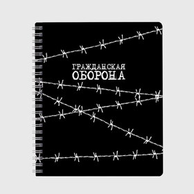 Тетрадь с принтом Гражданская оборона в Кировске, 100% бумага | 48 листов, плотность листов — 60 г/м2, плотность картонной обложки — 250 г/м2. Листы скреплены сбоку удобной пружинной спиралью. Уголки страниц и обложки скругленные. Цвет линий — светло-серый
 | Тематика изображения на принте: гр.об. | гражданская оборона | гроб | группа | егор летов | константин рябинов | наталья чумакова | панк | посев | рок | российская | сибирский андеграунд | советская | янка дягилева