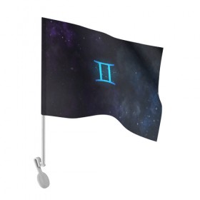 Флаг для автомобиля с принтом Близнецы в Кировске, 100% полиэстер | Размер: 30*21 см | вселенная | гороскоп | знаки зодиака | зодиак | космос | медитация | планеты