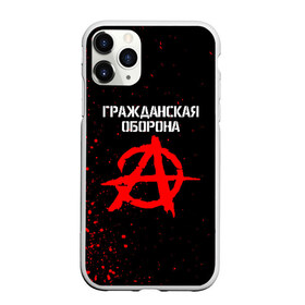 Чехол для iPhone 11 Pro матовый с принтом ГРАЖДАНСКАЯ ОБОРОНА в Кировске, Силикон |  | ussr | гражданская оборона | гроб | егор летов | летов | ссср