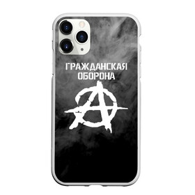 Чехол для iPhone 11 Pro матовый с принтом ГРАЖДАНСКАЯ ОБОРОНА в Кировске, Силикон |  | ussr | гражданская оборона | гроб | егор летов | летов | ссср