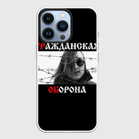 Чехол для iPhone 13 Pro с принтом Гр.Об + Анархия (спина) в Кировске,  |  | punk | punks not dead | гр.об. | гражданская оборона | гроб | егор летов | панки | хой