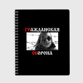 Тетрадь с принтом Гр Об + Анархия (спина) в Кировске, 100% бумага | 48 листов, плотность листов — 60 г/м2, плотность картонной обложки — 250 г/м2. Листы скреплены сбоку удобной пружинной спиралью. Уголки страниц и обложки скругленные. Цвет линий — светло-серый
 | Тематика изображения на принте: punk | punks not dead | гр.об. | гражданская оборона | гроб | егор летов | панки | хой