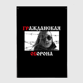 Постер с принтом Гр.Об + Анархия (спина) в Кировске, 100% бумага
 | бумага, плотность 150 мг. Матовая, но за счет высокого коэффициента гладкости имеет небольшой блеск и дает на свету блики, но в отличии от глянцевой бумаги не покрыта лаком | punk | punks not dead | гр.об. | гражданская оборона | гроб | егор летов | панки | хой