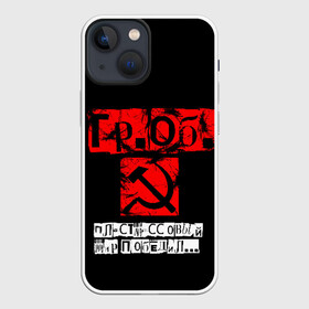 Чехол для iPhone 13 mini с принтом Гражданская оборона в Кировске,  |  | punk | punks not dead | гр.об. | гражданская оборона | гроб | егор летов | панки | хой