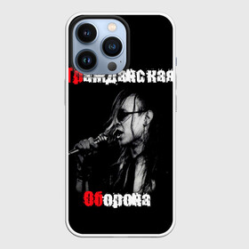 Чехол для iPhone 13 Pro с принтом Гражданская оборона в Кировске,  |  | punk | punks not dead | гр.об. | гражданская оборона | гроб | егор летов | панки | хой