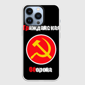 Чехол для iPhone 13 Pro с принтом Гр.Об + Анархия (спина) в Кировске,  |  | punk | punks not dead | гр.об. | гражданская оборона | гроб | егор летов | панки | хой