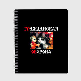 Тетрадь с принтом Гр Об + Мышеловка (спина) в Кировске, 100% бумага | 48 листов, плотность листов — 60 г/м2, плотность картонной обложки — 250 г/м2. Листы скреплены сбоку удобной пружинной спиралью. Уголки страниц и обложки скругленные. Цвет линий — светло-серый
 | Тематика изображения на принте: punk | punks not dead | гр.об. | гражданская оборона | гроб | егор летов | мышеловка | панки | хой