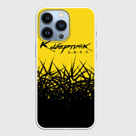 Чехол для iPhone 13 Pro с принтом Киберпанк в Кировске,  |  | cyberpunk | cyberpunk 2077 | кибер панк | киберпанк | киберпанк 2077 | русский cyberpunk | русское лого