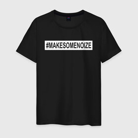 Мужская футболка хлопок с принтом #MAKESOMENOIZE в Кировске, 100% хлопок | прямой крой, круглый вырез горловины, длина до линии бедер, слегка спущенное плечо. | Тематика изображения на принте: face2face | mc | noize | noize mc | protivo gunz | rыchigy mashыn 13 | v.i.p | алексеев | иван алексеев | мс | ноиз | ноиз мс | нойз | нойз мс | реп | рок | рэп | хип хоп | шум | шуметь