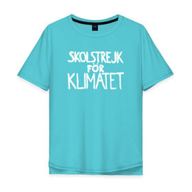 Мужская футболка хлопок Oversize с принтом Грета Тунберг в Кировске, 100% хлопок | свободный крой, круглый ворот, “спинка” длиннее передней части | 