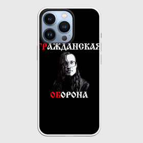 Чехол для iPhone 13 Pro с принтом Гр.Об + Анархия (спина) в Кировске,  |  | punk | punks not dead | гр.об. | гражданская оборона | гроб | егор летов | панки | хой