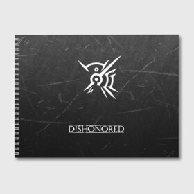 Альбом для рисования с принтом DISHONORED в Кировске, 100% бумага
 | матовая бумага, плотность 200 мг. | dishonored | dishonored 2 | korvo | дисхоноред | корво | корво аттано | стелс | эмили колдуин