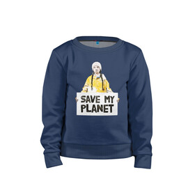 Детский свитшот хлопок с принтом Save My Planet в Кировске, 100% хлопок | круглый вырез горловины, эластичные манжеты, пояс и воротник | Тематика изображения на принте: girl | girls | greta | greta thunberg | world | активист | активистка | грета | грета тунберг | девочка | защита | земля | знаменитости | знаменитость | климат