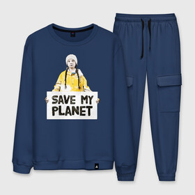 Мужской костюм хлопок с принтом Save My Planet в Кировске, 100% хлопок | на свитшоте круглая горловина, мягкая резинка по низу. Брюки заужены к низу, на них два вида карманов: два “обычных” по бокам и два объемных, с клапанами, расположенные ниже линии бедра. Брюки с мягкой трикотажной резинкой на поясе и по низу штанин. В поясе для дополнительного комфорта — широкие завязки | girl | girls | greta | greta thunberg | world | активист | активистка | грета | грета тунберг | девочка | защита | земля | знаменитости | знаменитость | климат