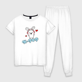 Женская пижама хлопок с принтом K-Pop Cute Kawaii Bunny в Кировске, 100% хлопок | брюки и футболка прямого кроя, без карманов, на брюках мягкая резинка на поясе и по низу штанин | Тематика изображения на принте: bts | k pop | korean | music | pop | twice | txt | зая | заяц | корейский | корея | кролик | лапочка | милый | мимими | музыка | поп