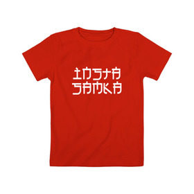 Детская футболка хлопок с принтом INSTASAMKA в Кировске, 100% хлопок | круглый вырез горловины, полуприлегающий силуэт, длина до линии бедер | instasamka | дарья зотеева | даша зотеева | инстасамка