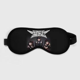 Маска для сна 3D с принтом BABYMETAL в Кировске, внешний слой — 100% полиэфир, внутренний слой — 100% хлопок, между ними — поролон |  | babymetal | moametal | su metal | yuimetal | бэбимэтал | группы | каваий метал | метал | музыка