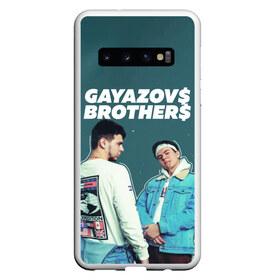 Чехол для Samsung Galaxy S10 с принтом GAYAZOVS BROTHERS в Кировске, Силикон | Область печати: задняя сторона чехла, без боковых панелей | Тематика изображения на принте: brother | brothers | hip | hop | music | new | rap | rnb | бали | брат | братья | вы меня все | гаязов | гаязовы | ильяс | кредо | музыка | новый | рнб | рэп | тимур | туман | хип | хоп | хочу