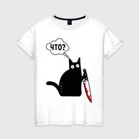 Женская футболка хлопок с принтом Кот с ножом в Кировске, 100% хлопок | прямой крой, круглый вырез горловины, длина до линии бедер, слегка спущенное плечо | cat | kitten | knife | what | кетчуп | кот | котёнок | кошка | кровь | нож | что