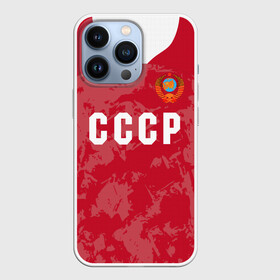 Чехол для iPhone 13 Pro с принтом СССР Retro 2020 в Кировске,  |  | championship | cup | dzyuba | russia | tdrfifa19 | ussr | world | дзюба | европы | мира | мундиаль | россия | ссср | чемпионат