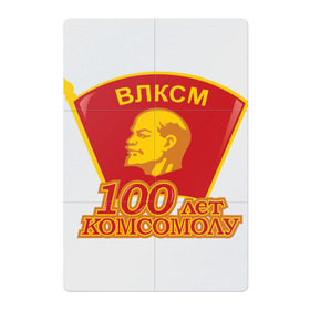 Магнитный плакат 2Х3 с принтом 100 лет комсомолу в Кировске, Полимерный материал с магнитным слоем | 6 деталей размером 9*9 см | влксм | комсомол | ссср