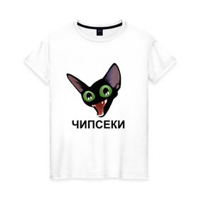 Женская футболка хлопок с принтом Чипсеки мем в Кировске, 100% хлопок | прямой крой, круглый вырез горловины, длина до линии бедер, слегка спущенное плечо | кот | кот мем | чипсеки | чипсики | чипсы