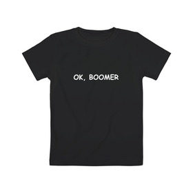 Детская футболка хлопок с принтом Ok boomer в Кировске, 100% хлопок | круглый вырез горловины, полуприлегающий силуэт, длина до линии бедер | bommer | ok | ok boomer