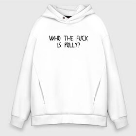 Мужское худи Oversize хлопок с принтом Who the fuck is polly в Кировске, френч-терри — 70% хлопок, 30% полиэстер. Мягкий теплый начес внутри —100% хлопок | боковые карманы, эластичные манжеты и нижняя кромка, капюшон на магнитной кнопке | Тематика изображения на принте: 11minutes | anarchist | billie eilish | die for the hype | dominic harrison | edit | fandoms | halsey | kill somebody | polygrapheyes | psychotickids | tinpanboy | yungblud | yungblud army | yungblud art | yungblud edit | yungblud fan | доминик харрис | я