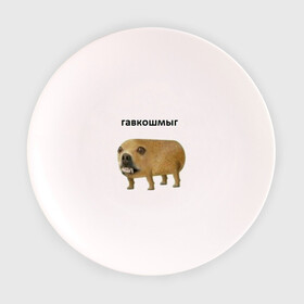 Тарелка с принтом Гавкошмыг в Кировске, фарфор | диаметр - 210 мм
диаметр для нанесения принта - 120 мм | Тематика изображения на принте: dog | гавкошмыг | злой пес | интернет приколы | мем | мемы | надпись | собака