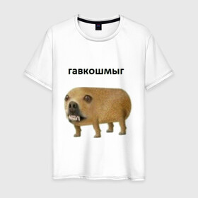 Мужская футболка хлопок с принтом Гавкошмыг в Кировске, 100% хлопок | прямой крой, круглый вырез горловины, длина до линии бедер, слегка спущенное плечо. | dog | гавкошмыг | злой пес | интернет приколы | мем | мемы | надпись | собака