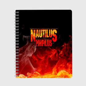 Тетрадь с принтом Nautilus Pompilius в Кировске, 100% бумага | 48 листов, плотность листов — 60 г/м2, плотность картонной обложки — 250 г/м2. Листы скреплены сбоку удобной пружинной спиралью. Уголки страниц и обложки скругленные. Цвет линий — светло-серый
 | nautilus pompilius | ассоциация | внуки энгельса | вячеслав бутусов | настя | нау | наутилус | наутилус помпилиус | наутилусы | нп | урфин джюс | ю питер