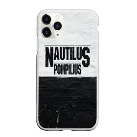 Чехол для iPhone 11 Pro матовый с принтом Nautilus Pompilius в Кировске, Силикон |  | Тематика изображения на принте: nautilus pompilius | ассоциация | внуки энгельса | вячеслав бутусов | настя | нау | наутилус | наутилус помпилиус | наутилусы | нп | урфин джюс | ю питер