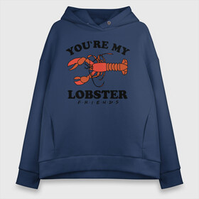Женское худи Oversize хлопок с принтом You`re my Lobster в Кировске, френч-терри — 70% хлопок, 30% полиэстер. Мягкий теплый начес внутри —100% хлопок | боковые карманы, эластичные манжеты и нижняя кромка, капюшон на магнитной кнопке | chandler | friends | joe | joseph | lobster | monica | phoebe | pivot | rachel | ross | дженнифер | джо | джозеф | друзья | моника | росс | рэйчел | сериал friends | сериал друзья | фиби | чендлер