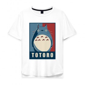 Мужская футболка хлопок Oversize с принтом Totoro в Кировске, 100% хлопок | свободный крой, круглый ворот, “спинка” длиннее передней части | Тематика изображения на принте: forest | friend | ghibli | japan | keeper | miyazaki | nature | neigbor | neighbour | totoro | анимация | аниме | гибли | друг | животные | лес | любовь | милый | мир | миядзаки | мульт | мультфильм | приключения | природа | сказка | сосед