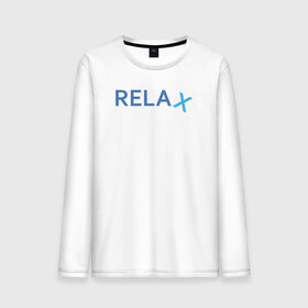 Мужской лонгслив хлопок с принтом Relax в Кировске, 100% хлопок |  | keep calm | memes | relax | take it easy | подарок | прикольные надписи | прикольные футболки | смешные надписи