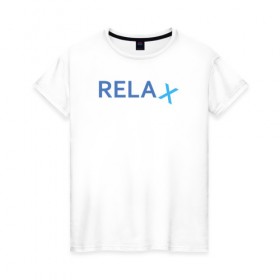 Женская футболка хлопок с принтом Relax в Кировске, 100% хлопок | прямой крой, круглый вырез горловины, длина до линии бедер, слегка спущенное плечо | keep calm | memes | relax | take it easy | подарок | прикольные надписи | прикольные футболки | смешные надписи