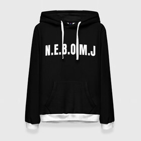 Женская толстовка 3D с принтом N.E.B.O.M.J Black в Кировске, 100% полиэстер  | двухслойный капюшон со шнурком для регулировки, мягкие манжеты на рукавах и по низу толстовки, спереди карман-кенгуру с мягким внутренним слоем. | bomj | jolybell | ne bomj | nebomj