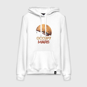Женская толстовка хлопок с принтом Захватить Марс в Кировске, френч-терри, мягкий теплый начес внутри (100% хлопок) | карман-кенгуру, эластичные манжеты и нижняя кромка, капюшон с подкладом и шнурком | earth | mars | moon | nasa | red | space | астронавт | гагарин | земля | инопланетянин | комета | космонавт | космос | красный | луна | марс | марсианин | мереорит | наса | нло | планета | пришелец | ракета | солнце