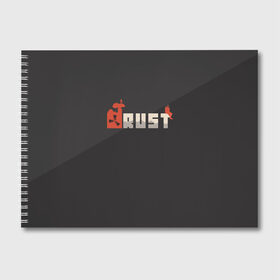 Альбом для рисования с принтом Rust в Кировске, 100% бумага
 | матовая бумага, плотность 200 мг. | Тематика изображения на принте: multiplayer | rpg | rust | выживание | игра rust | игра раст | игры | многопользовательская игра | мультиплеер | раст | рпг | симулятор | симулятора выживания