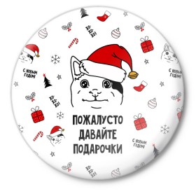 Значок с принтом Новогодний вежливый котик мем в Кировске,  металл | круглая форма, металлическая застежка в виде булавки | 