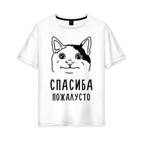 Женская футболка хлопок Oversize с принтом Вежливый котик в Кировске, 100% хлопок | свободный крой, круглый ворот, спущенный рукав, длина до линии бедер
 | memes | polite cat | вежливый котик | вежливый котик мем | котик | мем с котом | мемы | пожалйста | приколы | спасиба пожалусто | спасибо