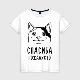 Женская футболка хлопок с принтом Вежливый котик в Кировске, 100% хлопок | прямой крой, круглый вырез горловины, длина до линии бедер, слегка спущенное плечо | memes | polite cat | вежливый котик | вежливый котик мем | котик | мем с котом | мемы | пожалйста | приколы | спасиба пожалусто | спасибо