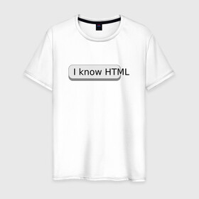 Мужская футболка хлопок с принтом Я знаю HTML в Кировске, 100% хлопок | прямой крой, круглый вырез горловины, длина до линии бедер, слегка спущенное плечо. | Тематика изображения на принте: developer | html | it | js | php | programmer | senior | site | web dev | web programmer | web site | веб программист | веб сайт | верстка | програмист | программист | пхп | разработка | разработчик