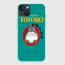 Чехол для iPhone 13 с принтом Totoro в Кировске,  |  | anime | art | japan | my neighbor totoro | totoro | аниме | анимэ | мой сосед тоторо | мультфильм | хаяо миядзаки | япония