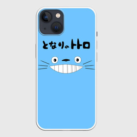 Чехол для iPhone 13 с принтом totoro в Кировске,  |  | japan | my neighbor totoro | neighbor totoro | totoro | мой сосед тоторо | сосед тоторо | тоторо | япония