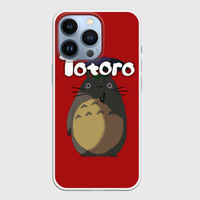 Чехол для iPhone 13 Pro с принтом totoro в Кировске,  |  | japan | my neighbor totoro | neighbor totoro | totoro | мой сосед тоторо | сосед тоторо | тоторо | япония