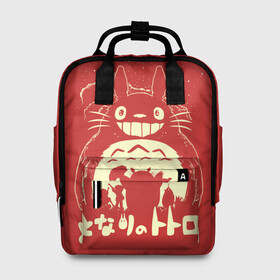 Женский рюкзак 3D с принтом Totoro в Кировске, 100% полиэстер | лямки с регулируемой длиной, сверху ручки, чтобы рюкзак нести как сумку. Основное отделение закрывается на молнию, как и внешний карман. Внутри два дополнительных кармана, один из которых закрывается на молнию. По бокам два дополнительных кармашка, куда поместится маленькая бутылочка
 | anime | hayao miyazaki | japanese | meme | miyazaki | piano | studio ghibli | tokyo | totoro | гибли | котобус | мой | сосед | сусуватари | тонари | тоторо | хаяо миядзаки